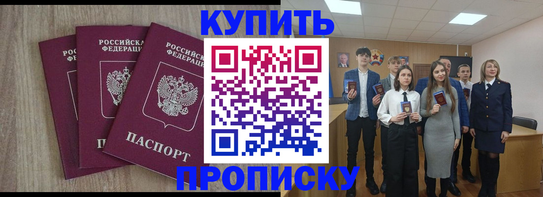 прописка гарантия в Абинске