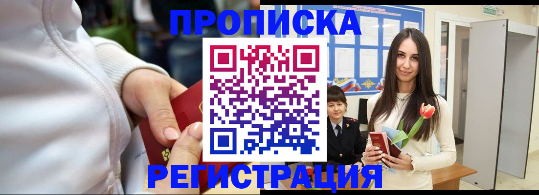 прописка ребенка в Абинске